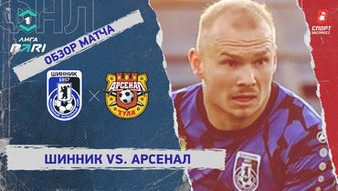 «Шинник» — «Арсенал»: ФНЛ, 29-й тур, видеообзор матча