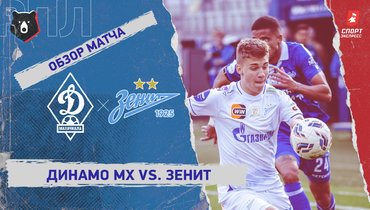 «Динамо» (Махачкала) — «Зенит»: РПЛ, 25-й тур, видеообзор матча