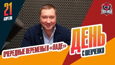 В «Ладе» поменяли генменеджера