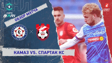 «КАМАЗ» — «Спартак» Кс: ФНЛ, 32-й тур, видеообзор матча