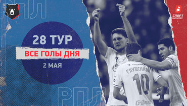 «Зенит» обыграл ЦСКА, «Балтика» проиграла «Рубину»: видео