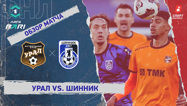 «Урал» — «Шинник»: ФНЛ, 32-й тур, видеообзор матча
