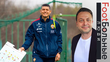 Загадка ЦСКА. Что будет с Игдисамовым? И что — после? Колонка Казакова