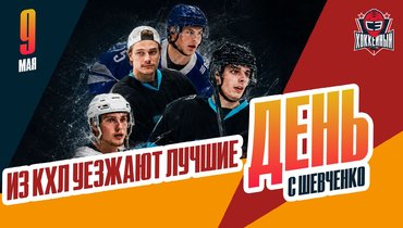 Семь ведущих игроков уезжают из КХЛ
