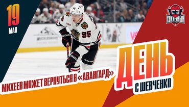 Михеев может вернуться, Моторыгин уйдет из «Динамо»