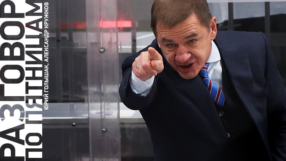 Валерий Брагин: интервью бывшего главного тренера национальной и молодежной сборной России — Разговор по пятницам 2026