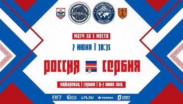 Лига наций. Россия — Сербия: трансляция — в 18.15