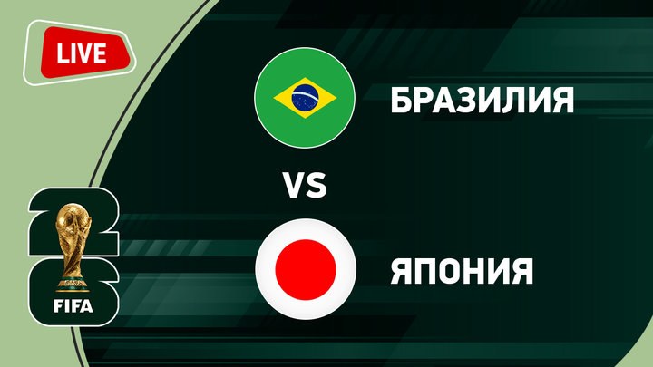 Винисиус выведет Бразилию в 1/8 финала? Live