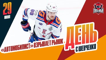«Автомобилист» снова не жалеет средств