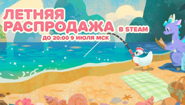 Летняя распродажа видеоигр в Steam — что купить?