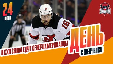 В КХЛ из Канады и США приехали вратарь и боец