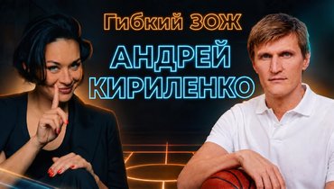 «Гибкий ЗОЖ».