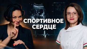 Каким должно быть сердце спортсмена