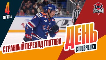 Странный переход Глотова. Вернется ли Кузнецов в «Трактор»?