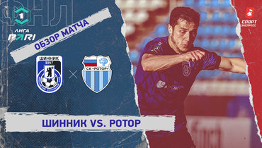 «Шинник» — «Ротор»: ФНЛ, 10-й тур, видеообзор матча