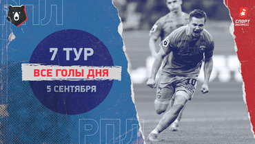 «Зенит» проиграл ЦСКА, ничья «Крыльев» и «Краснодара»: видео