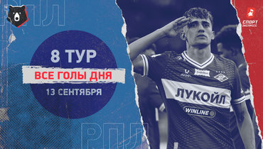 «Спартак» разгромил «Ростов», ничья «Краснодара» с «Акроном»: видео