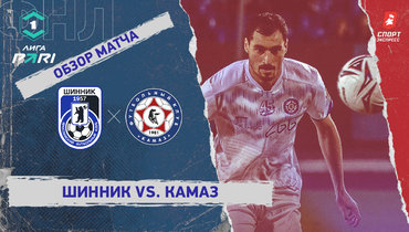 «Шинник» — «КАМАЗ»: ФНЛ, 12-й тур, видеообзор матча