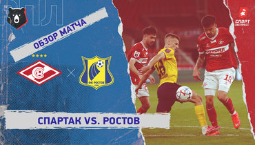 «Спартак» — «Ростов»: РПЛ, 8-й тур, видеообзор матча