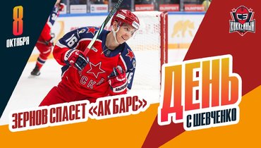 Зернов обменян из ЦСКА в «Ак Барс». Романов выбыл до конца сезона