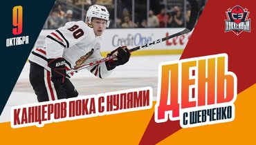 Роман Канцеров не набирает очки в «Чикаго». Отставки в ВХЛ