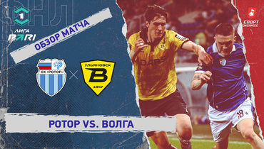 «Ротор» — «Волга»: ФНЛ, 13-й тур, видеообзор матча