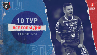 ЦСКА разгромил «Родину», «Динамо» обыграло «Рубин»: видео