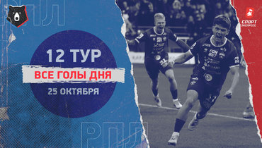 ЦСКА обыграл «Спартак», «Зенит» победил «Динамо» Мх: видео