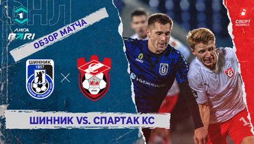 «Шинник» — «Спартак» Кс: ФНЛ, 15-й тур, видеообзор матча