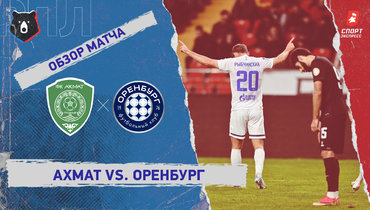 «Ахмат» — «Оренбург»: РПЛ, 12-й тур, видеообзор матча