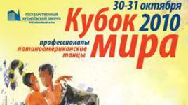 Кубок мира в Кремле