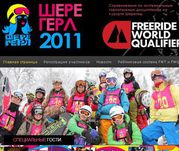 Ежегодные соревнования по фрирайду для девушек Sheregirls (Шерегёрл)