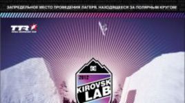 Расписание соревнований во время лагеря DC.Kirovsk.Lab 2012
