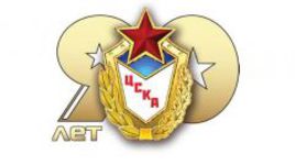 ЦСКА: 90 лет в строю