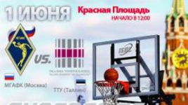 Противостояние МГАФК - ТТУ: часть вторая - на Красной площади