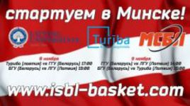 Две латвийские команды сыграют в Минске