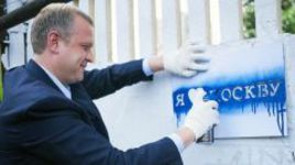 Июль. Москва. Руководитель Департамента культуры Москвы Сергей КАПКОВ на открытии площадки для творчества художников граффити.