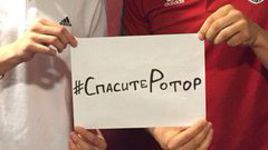 #СпаситеРотор. Футболисты и болельщики пытаются спасти "Ротор"