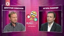 Жеребьевка Еurо-2012: Симонов vs Рабинер