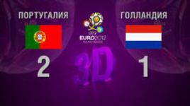 3D-голы. Португалия - Голландия