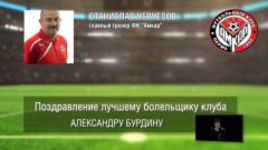 Ответное поздравление болельщикам от ФК "Амкар"