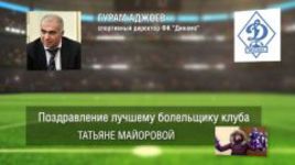 Ответное поздравление болельщикам от ФК "Динамо"