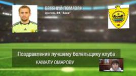 Ответное поздравление болельщикам от ФК "Анжи"