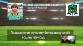 Ответное поздравление болельщикам от ФК "Краснодар"