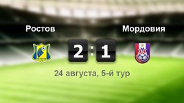 "Ростов" - "Мордовия" - 2:1