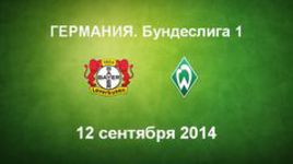 "Байер" - "Вердер"