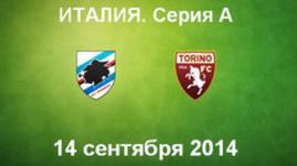 "Сампдория" - "Торино"
