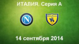 "Наполи" - "Кьево"