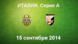 "Верона" - "Палермо"