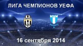 "Ювентус" - "Мальме"